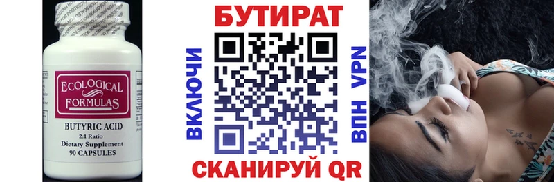 БУТИРАТ 1.4BDO  Шахунья 